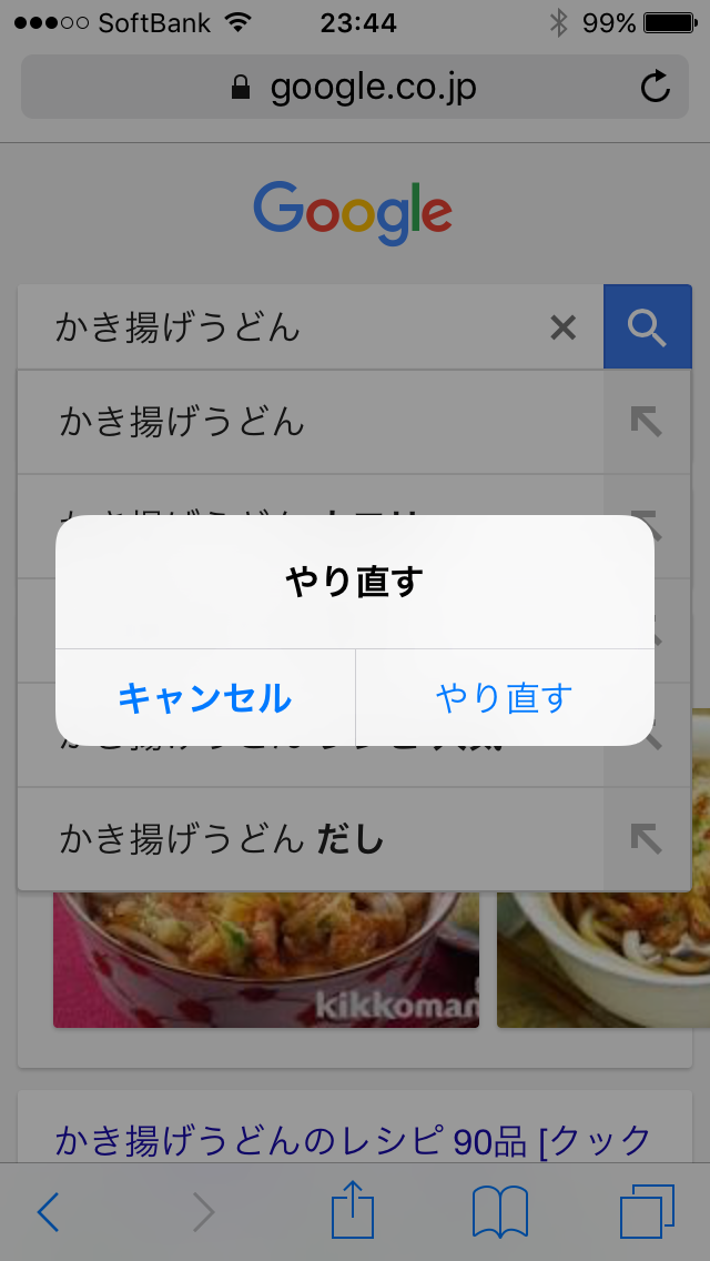 iPhoneを振って削除した文字を戻す
