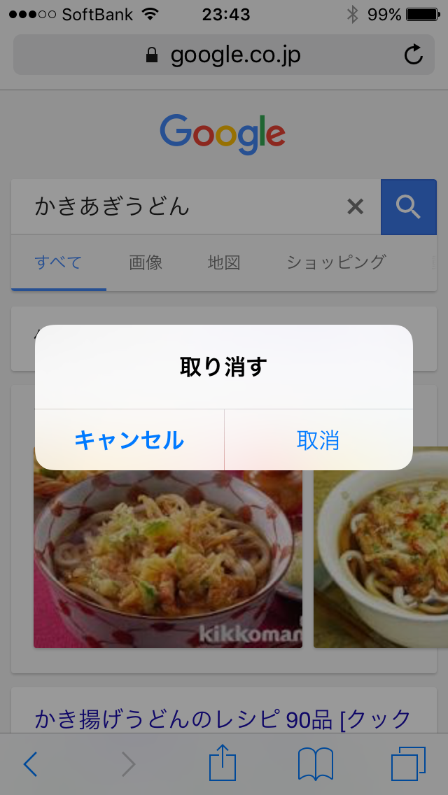 iPhoneを振って文字を削除