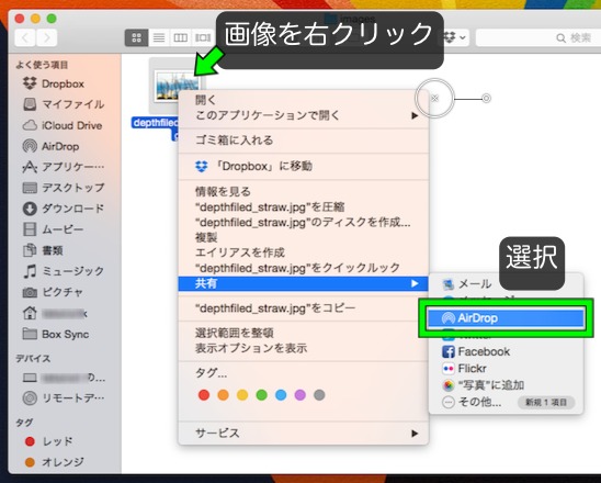 MacからiPhoneへ画像を転送１