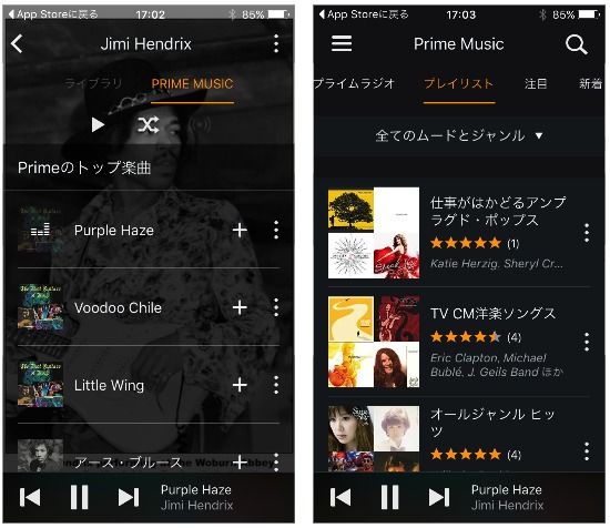 Amazon Music with Prime Music２