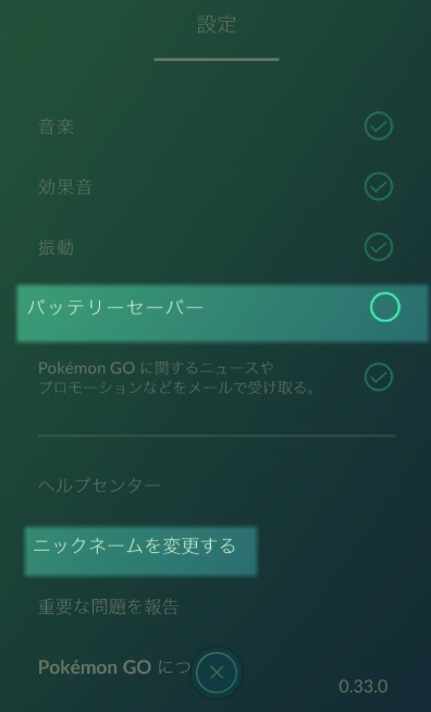 Pokemon GOバージョン 1.1.3でバッテリーセーバーが復活