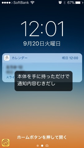 iOS10ロック画面で表示される情報を制限