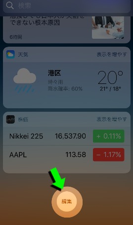 iOS10ロック画面で表示される情報を制限