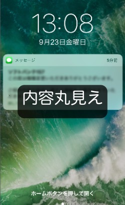 iOS10のロック画面の通知設定