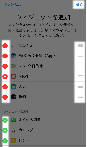 iOS10のロック画面ウィジェットパネル編集