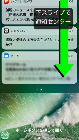 iOS10のロック画面の通知センター