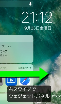 iOS10のロック画面ウィジェットパネル
