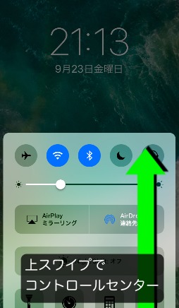 iOS10のロック画面コントロールパネル