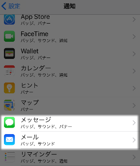 iOS10のロック画面の通知設定