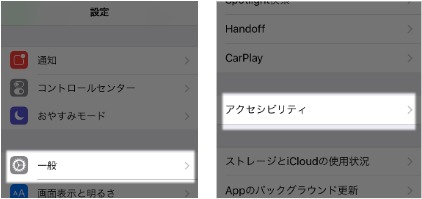iPhone7iOS10新機能「拡大鏡」