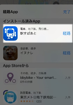 iOS10マップの便利機能