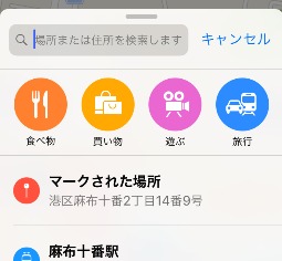 iOS10マップの便利機能