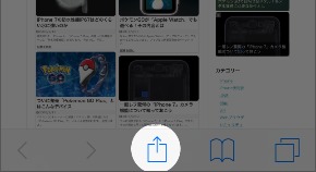 iOS10のSafari 追加機能