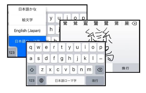 Iphoneでローマ字や手書き漢字が入力できるキーボードの設定方法