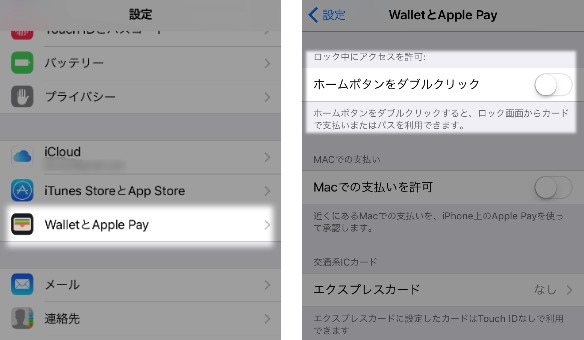 Apple Pay ロック画面起動設定