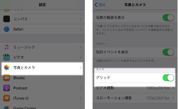 iPhone グリッド線の表示方法