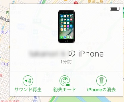 iPhoneを探す