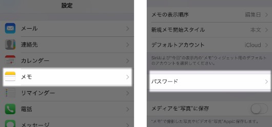 Iphoneの秘密にしたいメモにパスワードロックをかける方法