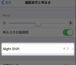 Night Shiftをスケジュール設定する方法
