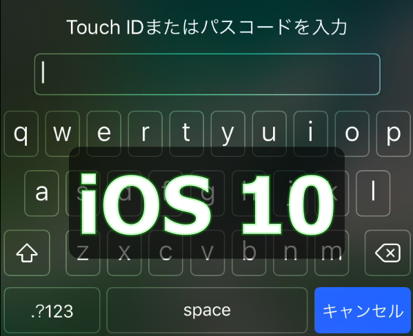 iOS10パスコードのセキュリティ強度を上げる設定方法