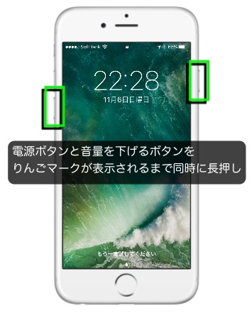 iPhone 7 / 7 Plus 本体の再起動方法
