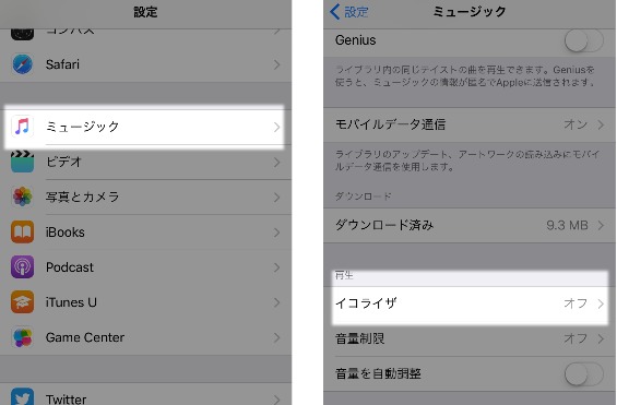 iPhoneミュージックのイコライザ機能の使い方