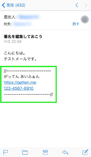 iPhoneから送信から変更