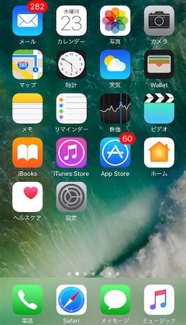 散らかったiphoneのホーム画面をキレイにリセットしてみよう