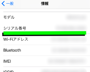 使っているiPhoneの保証期間の確認方法