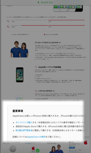 iPhone保証期間の延長方法