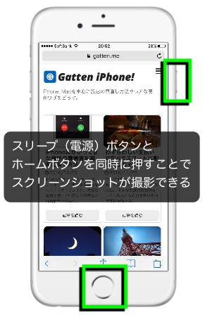 iPhone画面のスクリーンショットの撮り方と保存方法