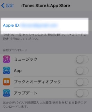 Apple IDとパスワードを変更する方法2