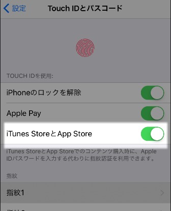 App Store と iTunes StoreのTouch ID設定