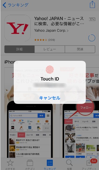 App StoreでTouch ID指紋認証