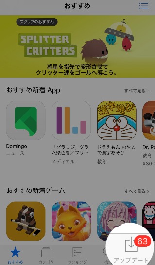 App Storeのアップデートメニュー