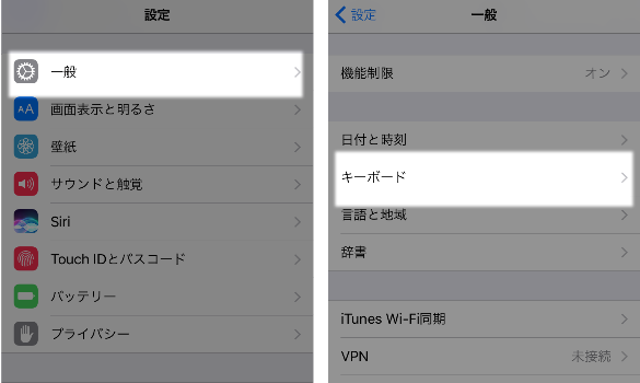 iPhoneユーザ辞書の設定