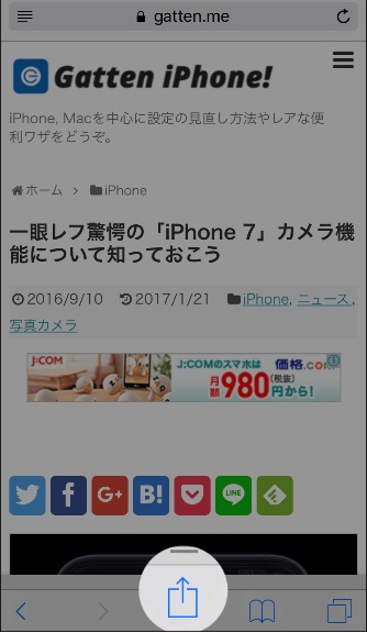 Safari（サファリ）でページ内の文字テキストを検索する方法1