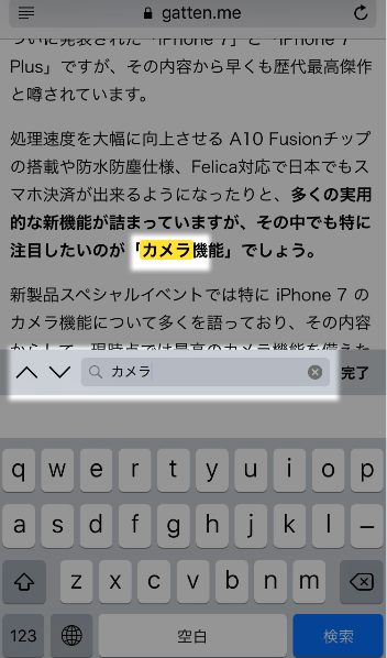 Iphoneでwebページ内の文字テキストを検索する方法