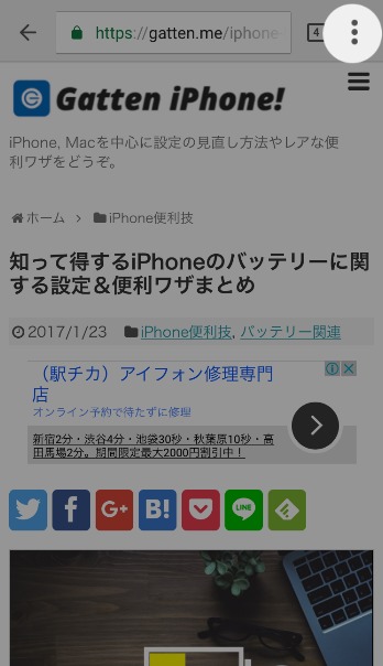 Chrome（クローム）でページ内の文字テキストを検索する方法1