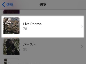 Iphoneカメラ Live Photos の動く写真を壁紙にする方法