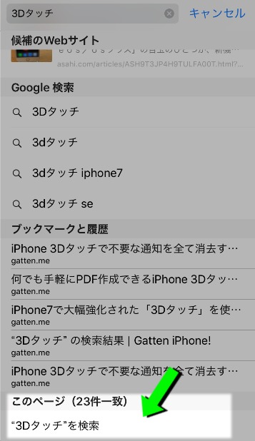 safariページ内検索機能の使い方