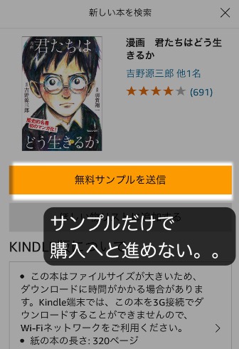 kindle本を買いたいのにサンプル表示で購入へと進めない