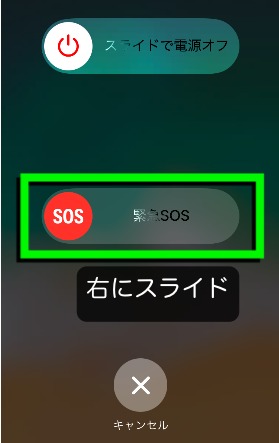  iOS11 新機能「緊急SOS」の基本的な使い方