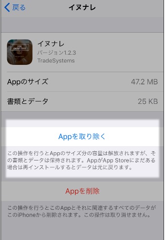 iOS新機能「非使用のAppを取り除く」の使い方4
