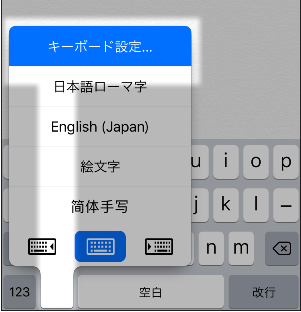 iOS11のキーボード設定アクセス