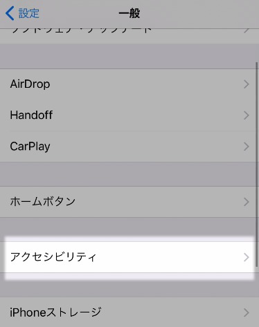  iOS11 iPhone ダークモードの使い方2
