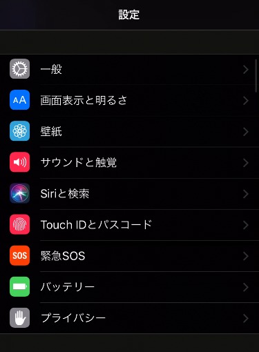  iOS11 iPhone ダークモード表示例1