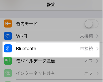 iOS11 Buletooth 機能を完全にオフにする方法
