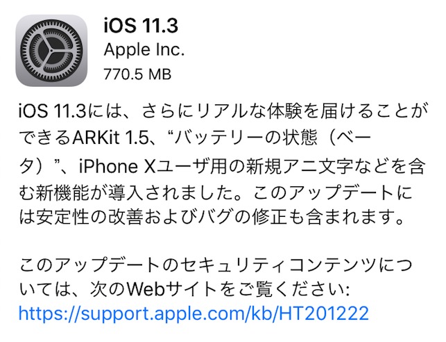 新しいアニ文字や新機能が追加された iOS11.3 アップデートをAppleが一般向けにリリースを開始