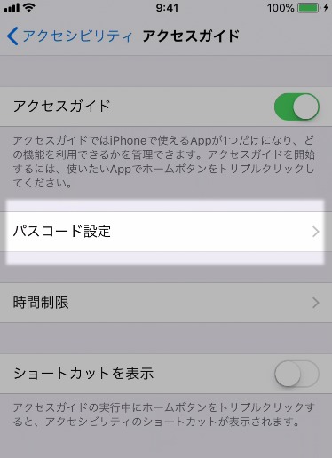 アクセスガイドのパスコード設定